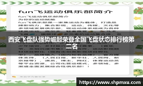 西安飞盘队强势崛起荣登全国飞盘状态排行榜第二名